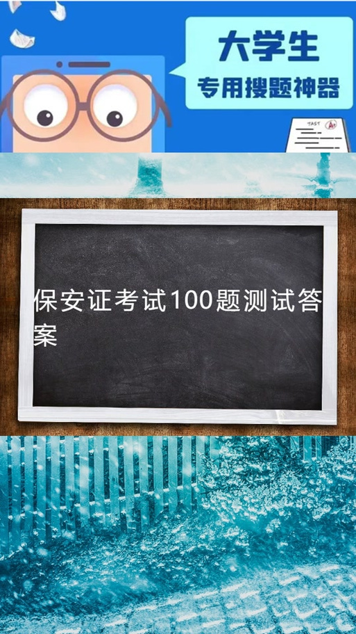 最新保安考试试卷及答案缩略图