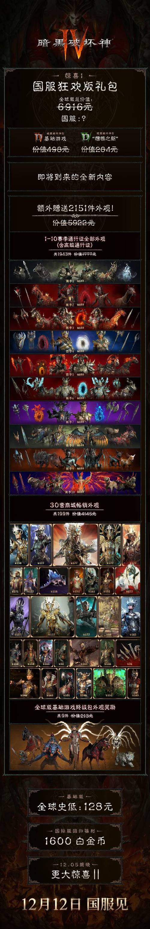 暗黑破坏神4多少钱游戏截图
