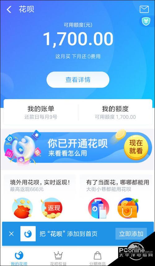 如何关闭花呗授权额度缩略图