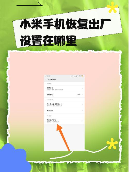 小米8恢复出厂设置缩略图