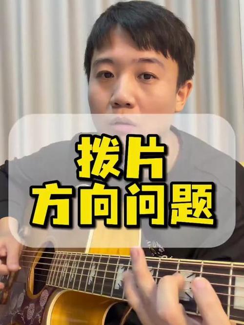 拨片的正确拿法