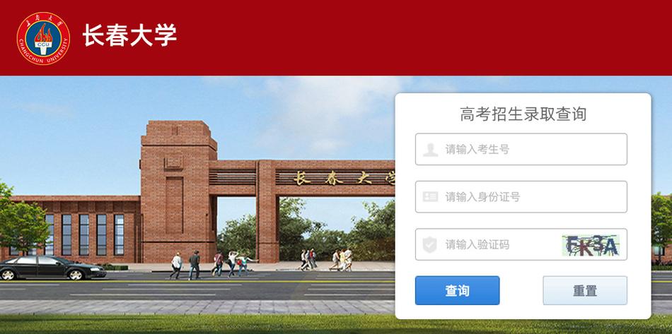 长春大学官方入口缩略图