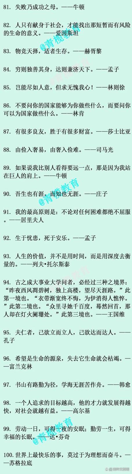 每日一句名言摘抄缩略图