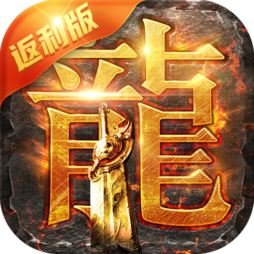 古云传奇返利版缩略图