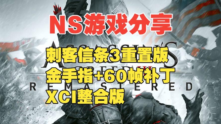 刺客信条3重制版卡顿图标