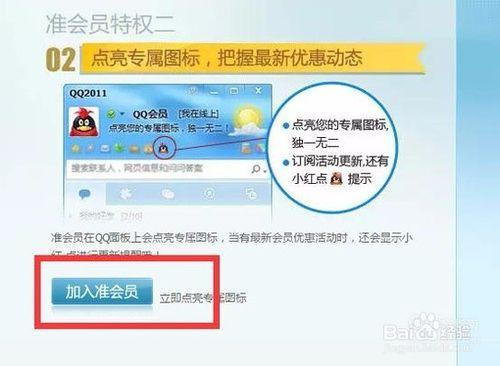 qq领会员快速免费领取缩略图