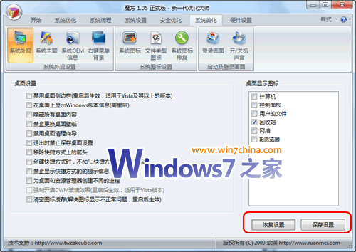 最小win7精简版系统图标