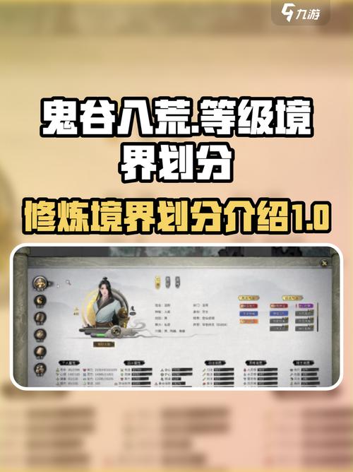 鬼谷八荒开到什么境界
