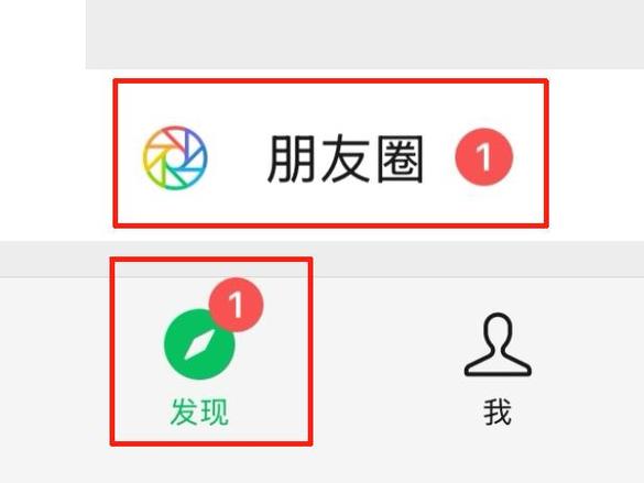 朋友圈 红点