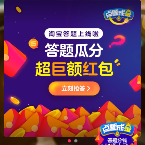 答题金缩略图