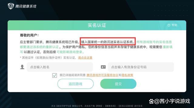 王者荣耀实名认证身份证号码是什么游戏截图