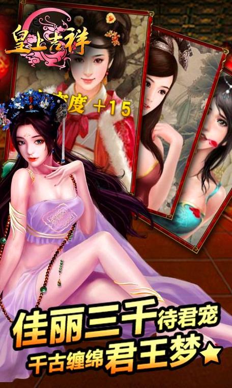 皇帝吉祥2妃子爆衣版免费观看缩略图