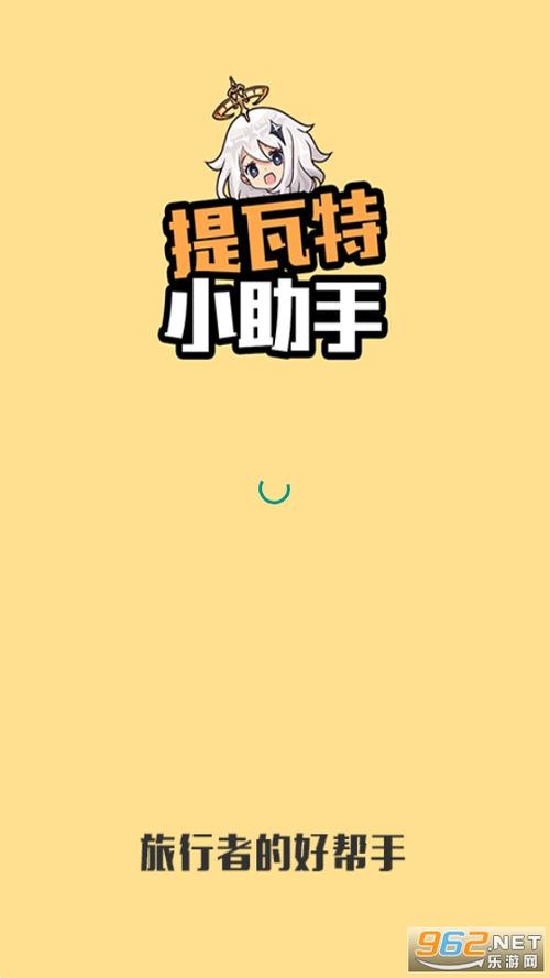 提瓦特小助手软件特色缩略图