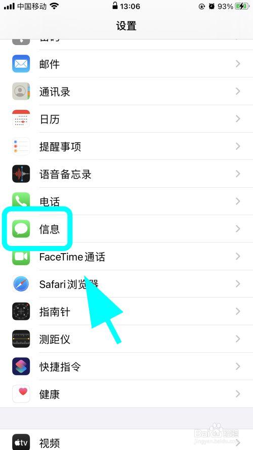 苹果手机怎么设置短信