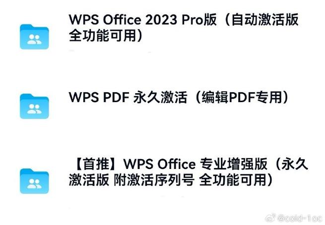 wps永久激活码缩略图