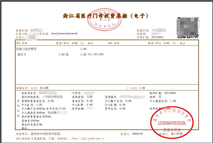 医院电子发票怎么打印游戏截图