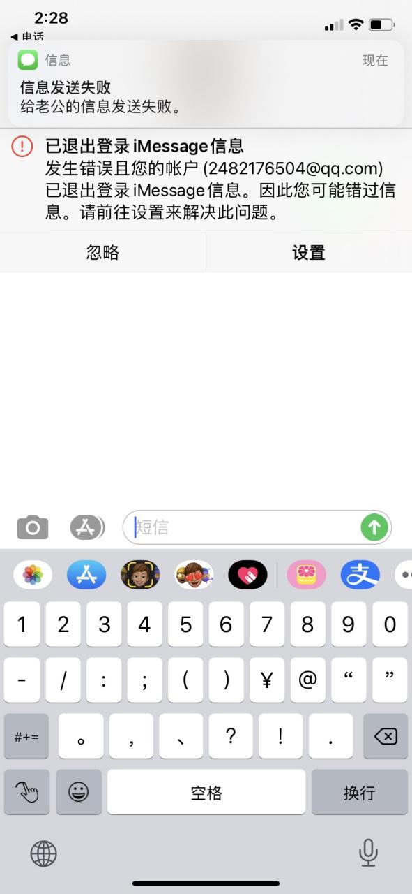 发短信发送失败是什么原因缩略图