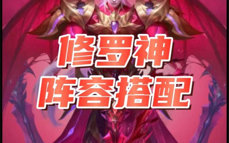斗罗大陆h5修罗神最强阵容搭配缩略图