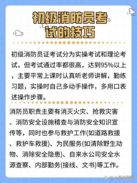 消防考试题库及答案缩略图