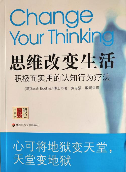 思维改变生活免费阅读缩略图