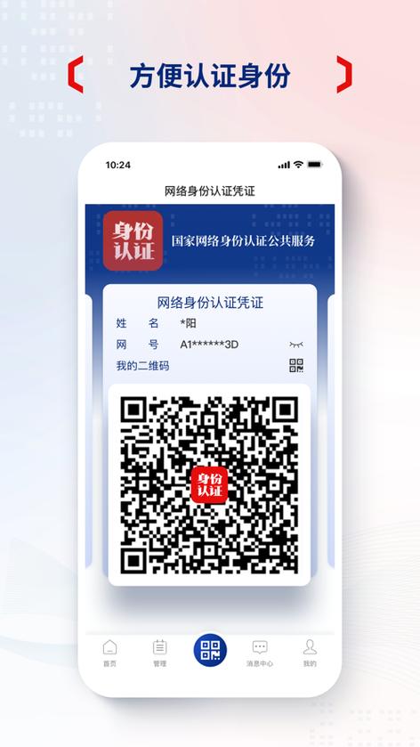 身份认证app缩略图