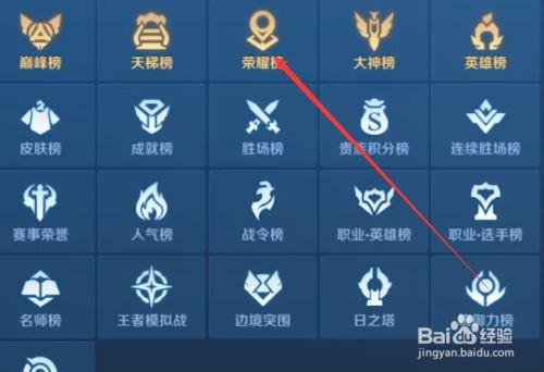 王者荣耀英雄区排名标志怎么弄图标