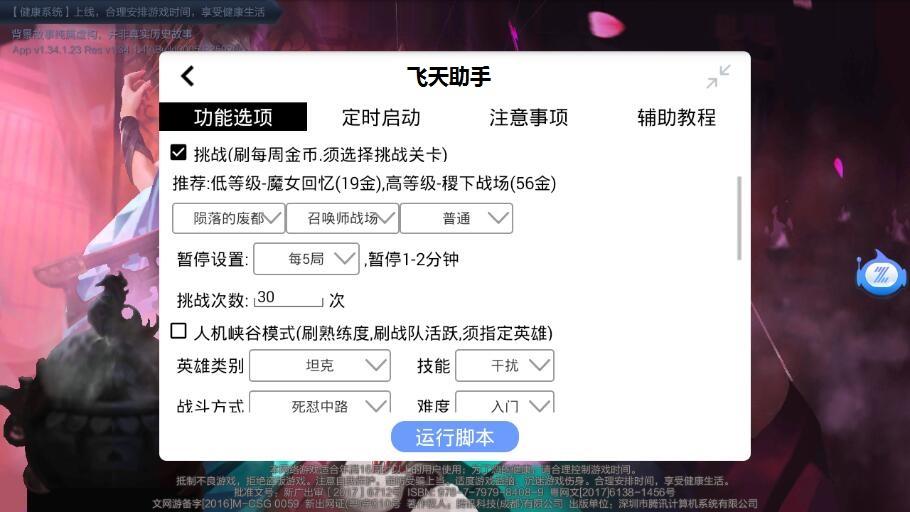 和平精英飞天挂辅助器游戏截图