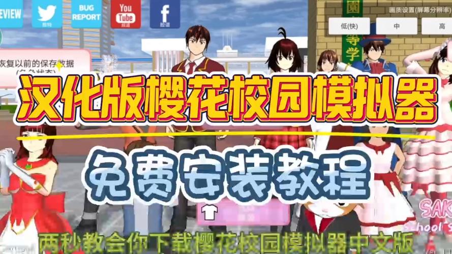 樱校1.047.00版安装缩略图
