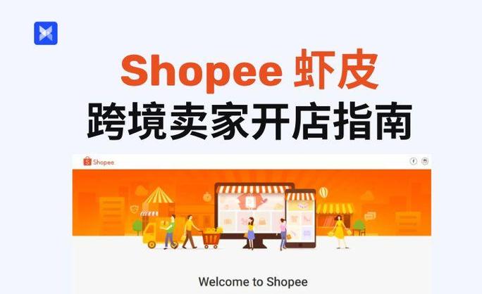 虾皮跨境电商买家版缩略图