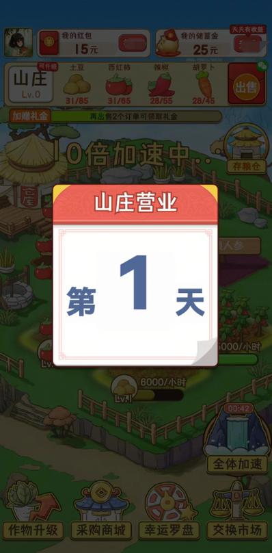 休闲山庄红包版缩略图