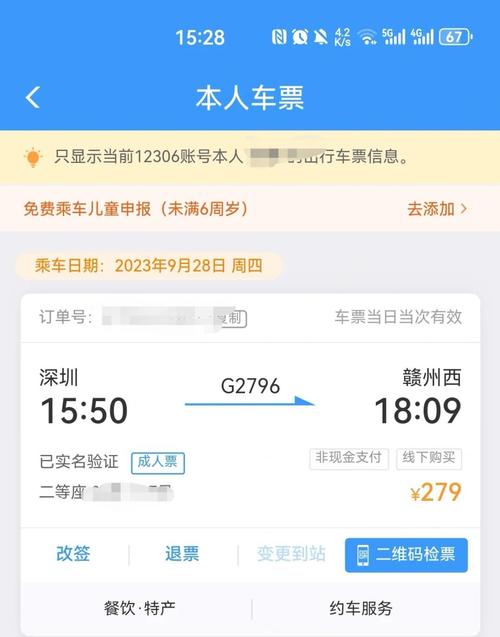 深圳车票多少钱一张