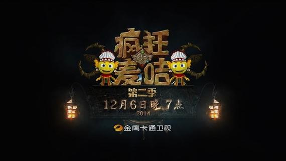 疯狂的麦咭第2季全集图标