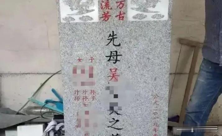 墓碑上字的颜色的说法缩略图