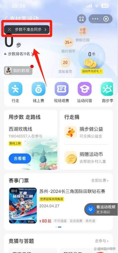 支付宝走路步数在哪里游戏截图