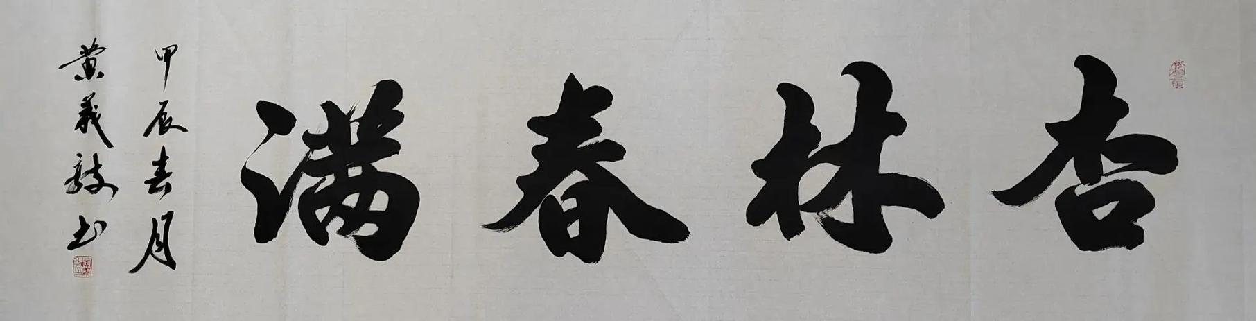 墨香书法作品