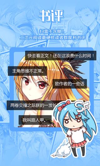 sf轻小说章节破解缩略图