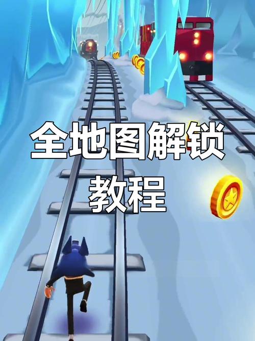 地铁跑酷解锁全缩略图
