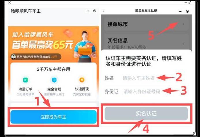 哈啰车主一单挣多少钱缩略图