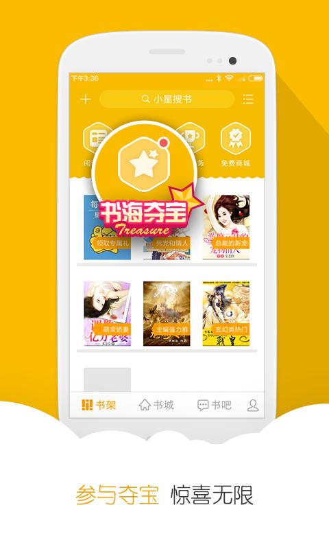 阅读星精简版