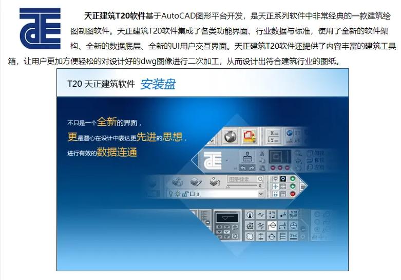 天正建筑破解版下载缩略图