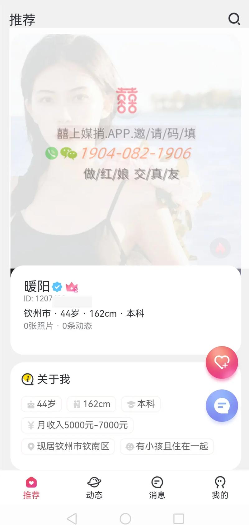 觅缘聊天赚钱缩略图