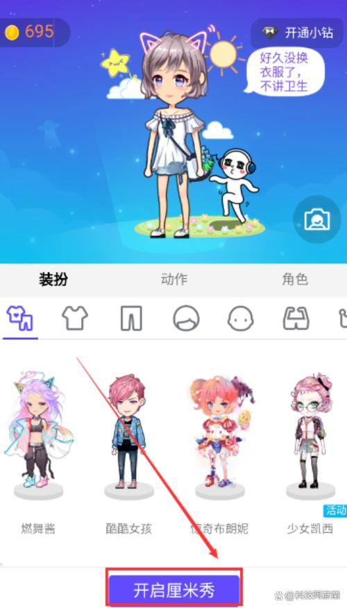 qq厘米秀突然没有了游戏截图