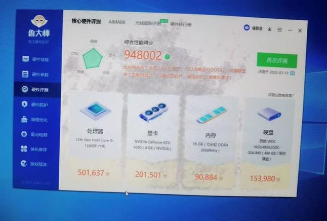 鲁大师230万分什么水平图标