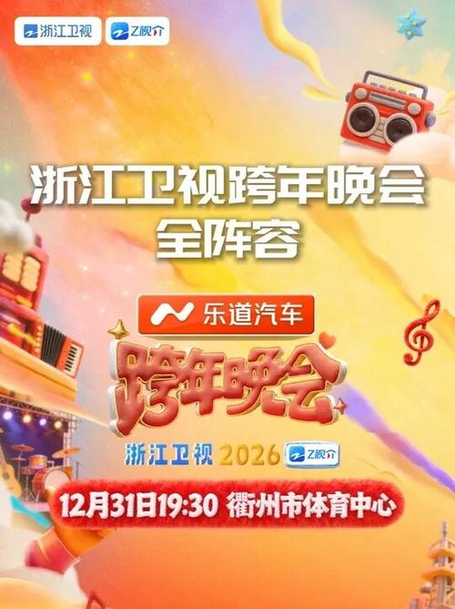 浙江卫视电视节目缩略图
