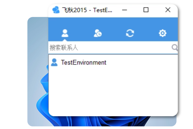 飞秋删除最近联系人