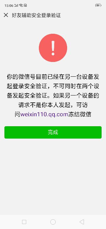 微信号会被盗吗缩略图