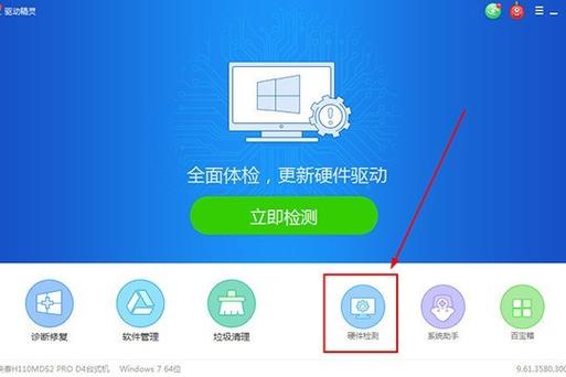 驱动精灵如何更新声卡驱动游戏截图