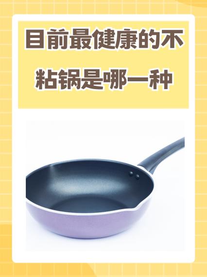 公认不粘锅第一名