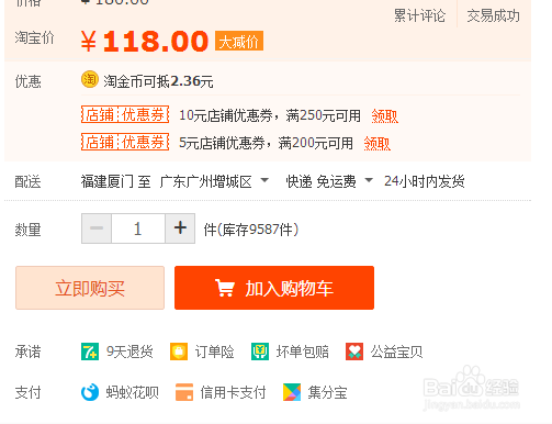 淘宝价格查询历史缩略图