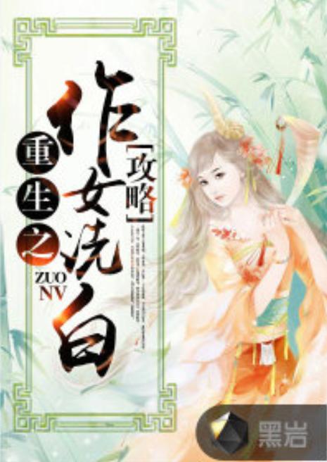 女主叫青竹的重生小说缩略图